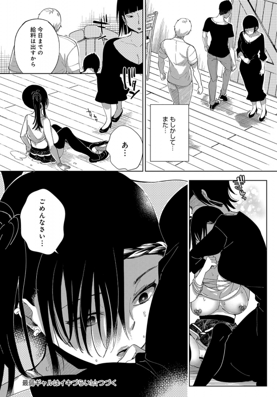 [Achumuchi] Saijaku Gal wa Ikizurai! Ch. 1-8_050