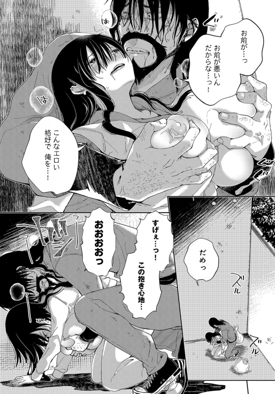 [Achumuchi] Saijaku Gal wa Ikizurai! Ch. 1-8_056