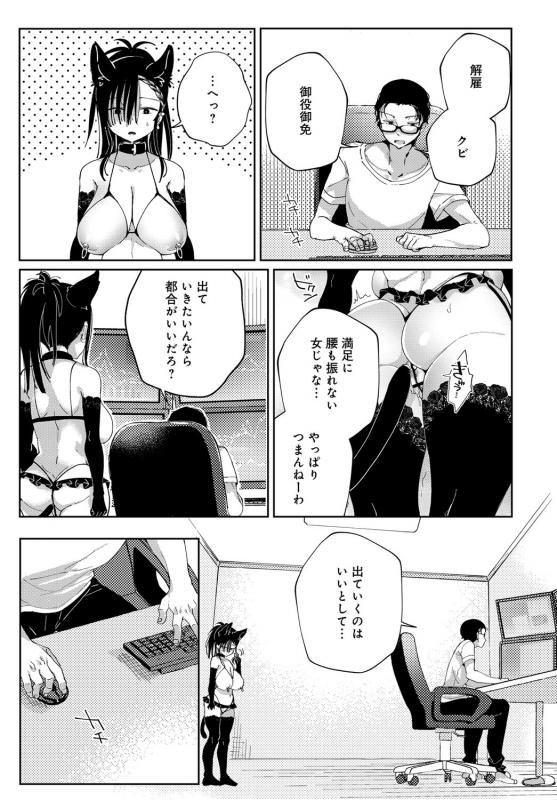 [Achumuchi] Saijaku Gal wa Ikizurai! Ch. 1-8_095