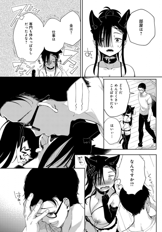 [Achumuchi] Saijaku Gal wa Ikizurai! Ch. 1-8_096