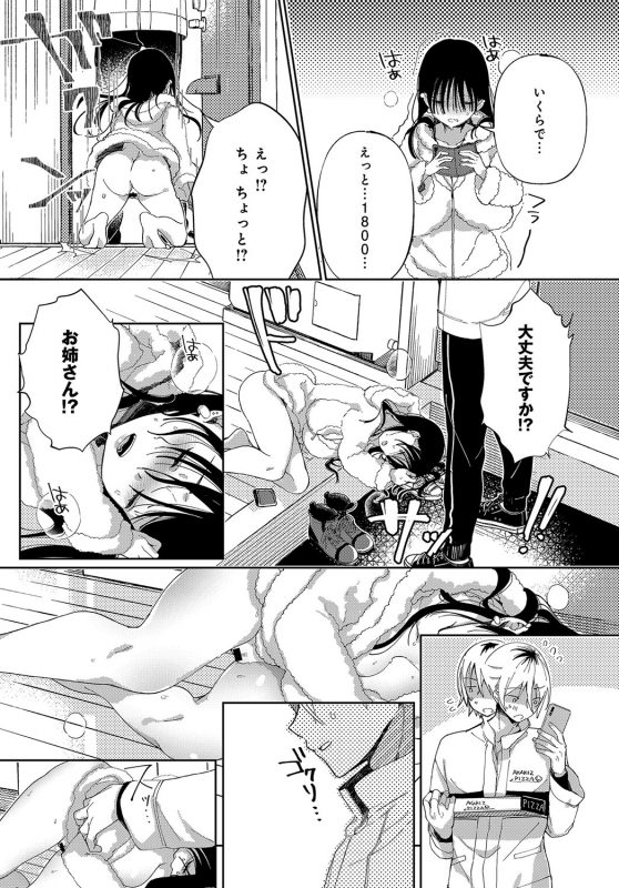 [Achumuchi] Saijaku Gal wa Ikizurai! Ch. 1-8_101