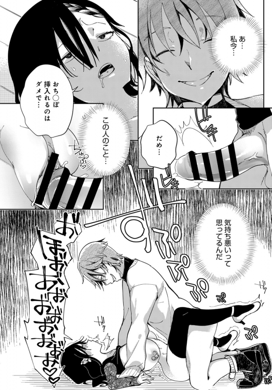 [Achumuchi] Saijaku Gal wa Ikizurai! Ch. 1-8_140