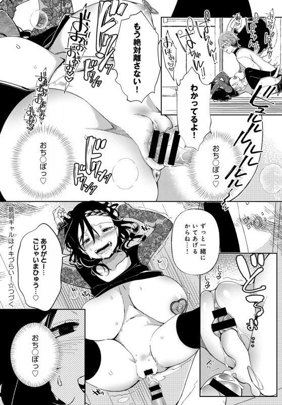 [Achumuchi] Saijaku Gal wa Ikizurai! Ch. 1-8_146