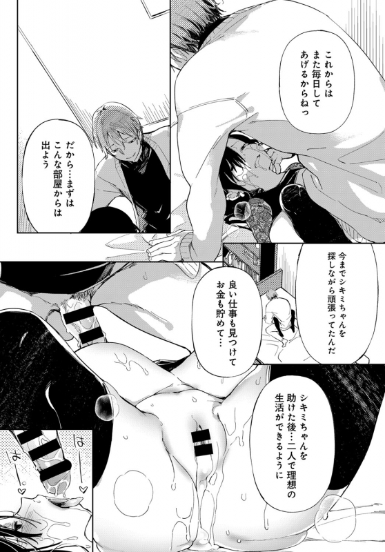 [Achumuchi] Saijaku Gal wa Ikizurai! Ch. 1-8_149