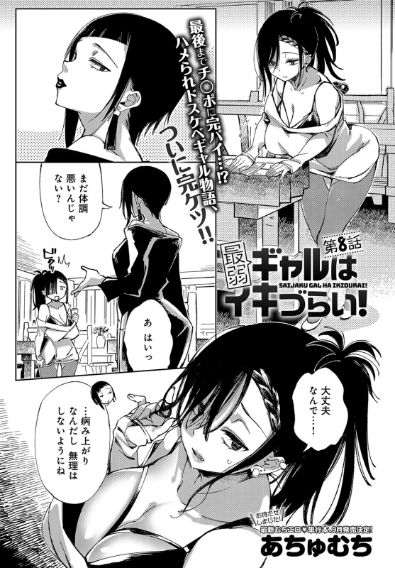 [Achumuchi] Saijaku Gal wa Ikizurai! Ch. 1-8_171