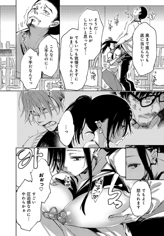 [Achumuchi] Saijaku Gal wa Ikizurai! Ch. 1-8_178