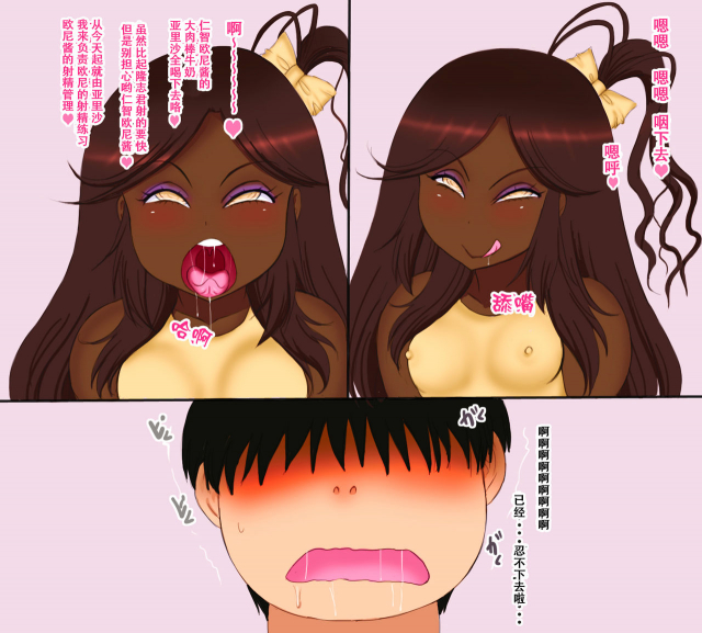 [Akatsuki Souken] Onii-chan to Kasshoku Gimai  欧尼酱和褐色义妹 [Chinese] [萝莉推土机个人精翻]_14