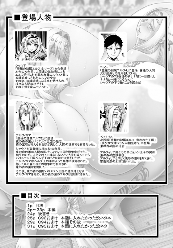 [Aodouhu (Neromashin)] Houjou no Reizoku Elf 5 + Omake no Matome Sono 2 [Digital]_01