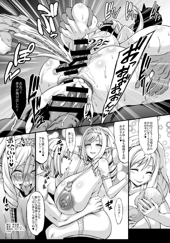 [Aodouhu (Neromashin)] Houjou no Reizoku Elf 5 + Omake no Matome Sono 2 [Digital]_26