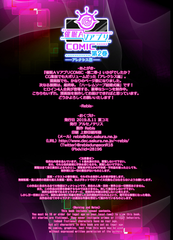 [Arsenothelus (Rebis)] Saimin AV Appli COMIC Dai 2-kan Alexis Hen [Digital]_48