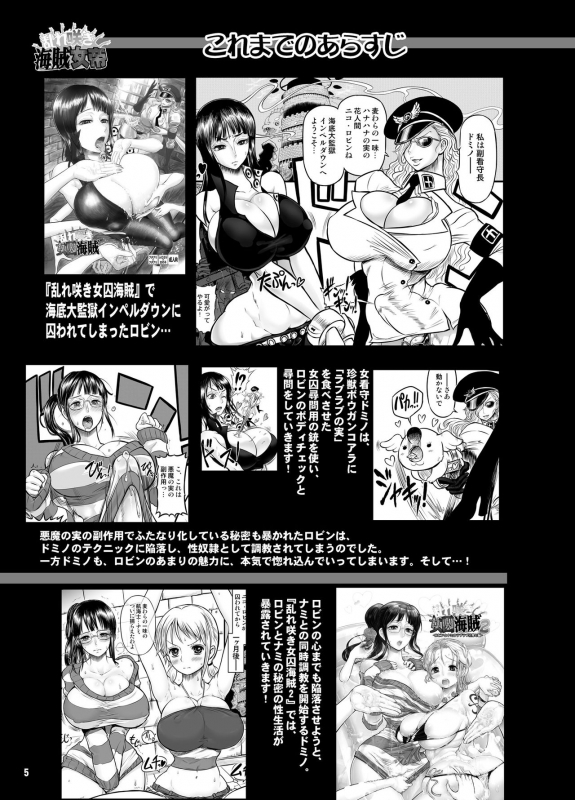 [Arsenothelus (Rebis, Chinbotsu)] Midarezaki Kaizoku Jotei (One Piece) [Chinese] [不咕鸟汉化组]_04