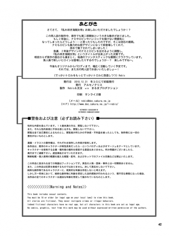 [Arsenothelus (Rebis, Chinbotsu)] Midarezaki Kaizoku Jotei (One Piece) [Chinese] [不咕鸟汉化组]_42