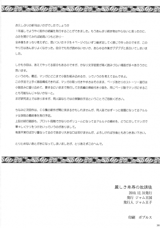 (C79) [Jam Kingdom (Jam Ouji)] Uruwashiki Hijoku no Houkago [English]_36