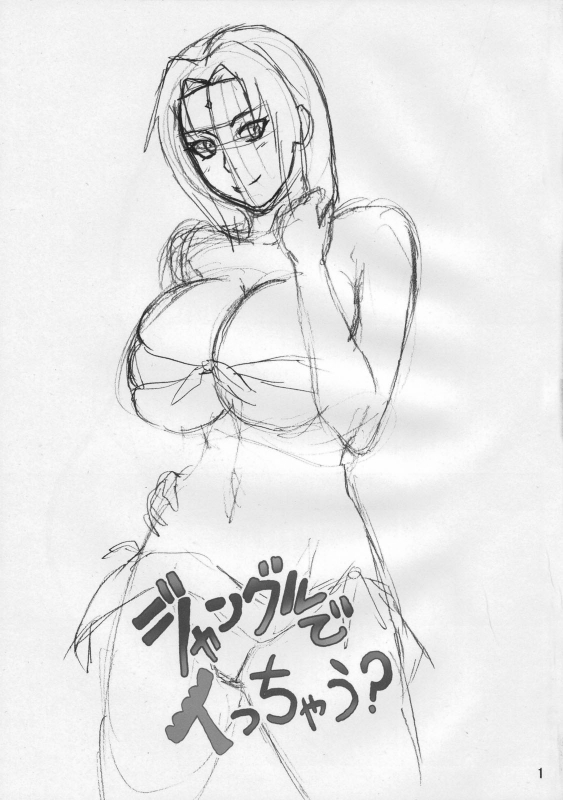(C79) [Naruho-dou (Naruhodo)] Jungle de Icchau (Naruto) [Chinese] [萝莉推土机个人渣翻]_01