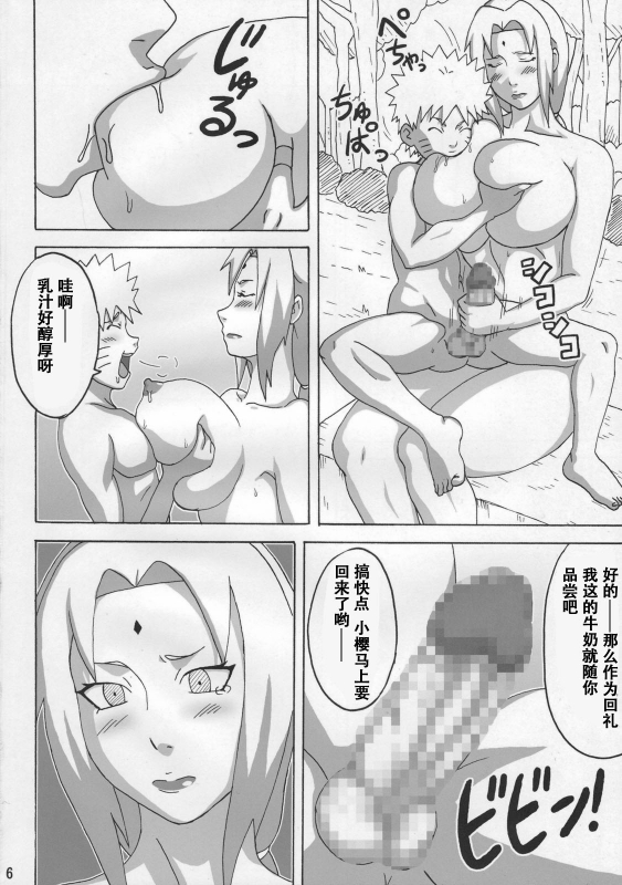 (C79) [Naruho-dou (Naruhodo)] Jungle de Icchau (Naruto) [Chinese] [萝莉推土机个人渣翻]_06