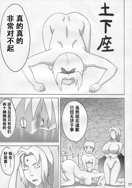 (C79) [Naruho-dou (Naruhodo)] Jungle de Icchau (Naruto) [Chinese] [萝莉推土机个人渣翻]_27
