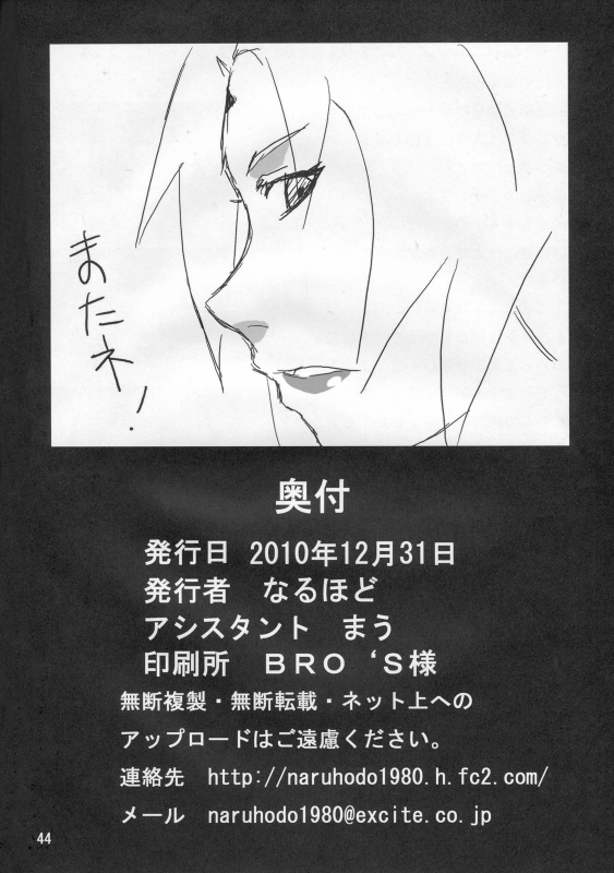 (C79) [Naruho-dou (Naruhodo)] Jungle de Icchau (Naruto) [Chinese] [萝莉推土机个人渣翻]_44