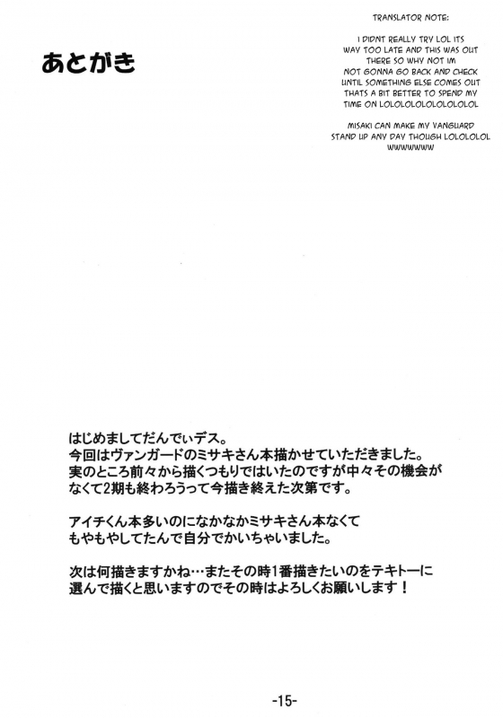 (C83) [Dandy Skip (Dandy)] Image Shitokeya... (Cardfight!! Vanguard)[English]_13