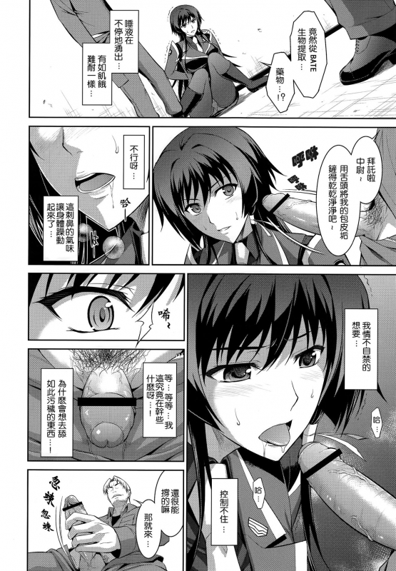 (C83) [Type-G (Ishigaki Takashi)] Ouka Chiru!  櫻花散落! (Muv-Luv Alternati_09