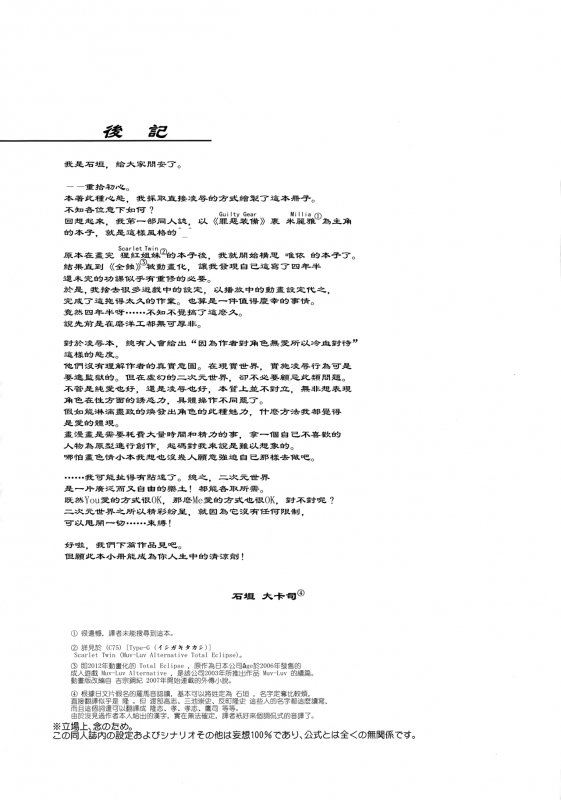 (C83) [Type-G (Ishigaki Takashi)] Ouka Chiru!  櫻花散落! (Muv-Luv Alternati_36