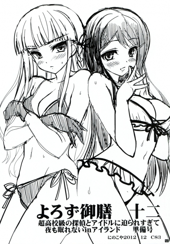 (C85) [Ninokoya (Ninoko)] Dangan Archive (Danganronpa) [English] [PhantomsJoker]_48