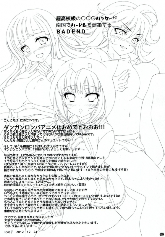 (C85) [Ninokoya (Ninoko)] Dangan Archive (Danganronpa) [English] [PhantomsJoker]_62