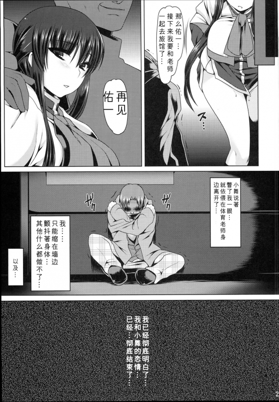 (C85) [Ruiketsuan (Namidame)] Anal Mai Roku (Kanon) [Chinese]_19