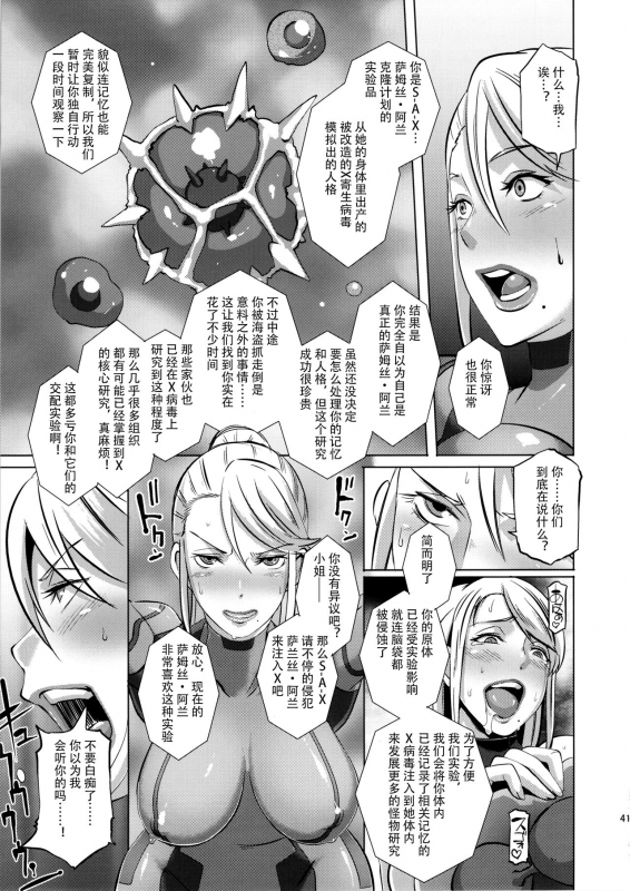 (C86) [EROQUIS! (Butcha-U)] Metroid XXX (Metroid) [Chinese] [漆黑个人汉化] [Decensored]_39