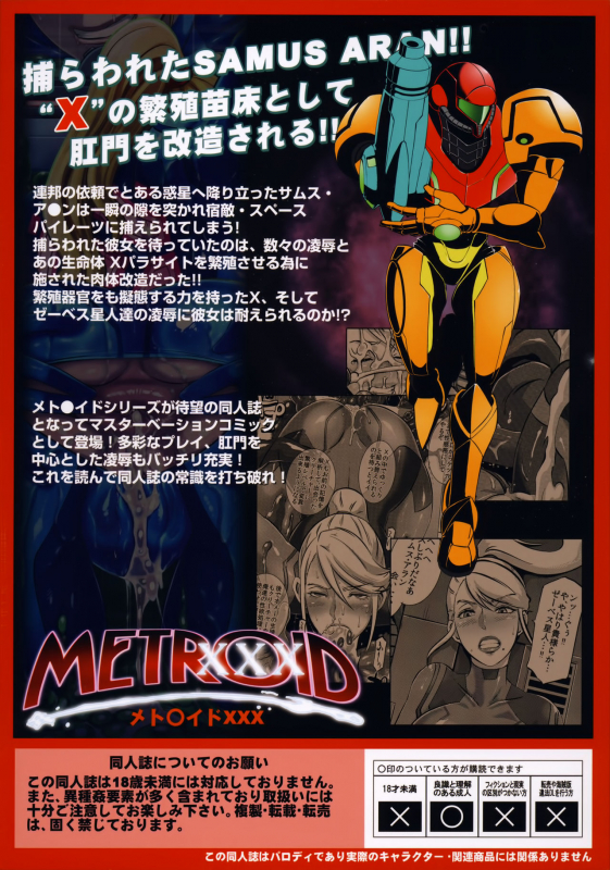 (C86) [EROQUIS! (Butcha-U)] Metroid XXX (Metroid) [Chinese] [漆黑个人汉化] [Decensored]_43