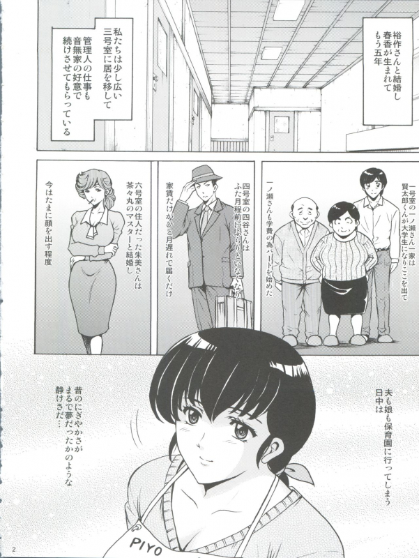 (C86) [Syouryu Yasui-Kai (Hoshino Ryuuichi)] Hitozuma Kanrinin Kyouko (Maison Ikkoku)_03
