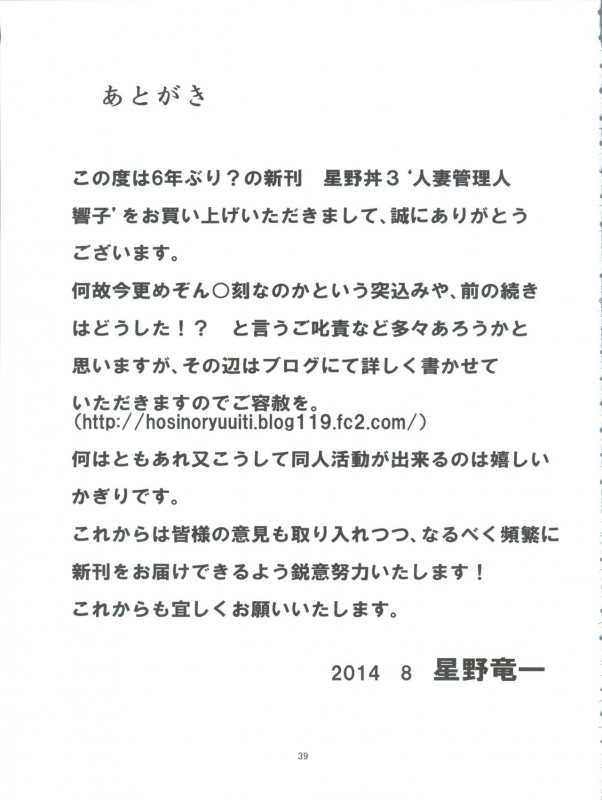 (C86) [Syouryu Yasui-Kai (Hoshino Ryuuichi)] Hitozuma Kanrinin Kyouko (Maison Ikkoku)_40