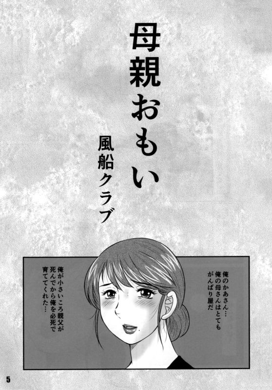 (C86) [saka☆muke (Various)] Nikubanare Go-gou_03