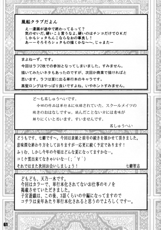 (C86) [saka☆muke (Various)] Nikubanare Go-gou_59