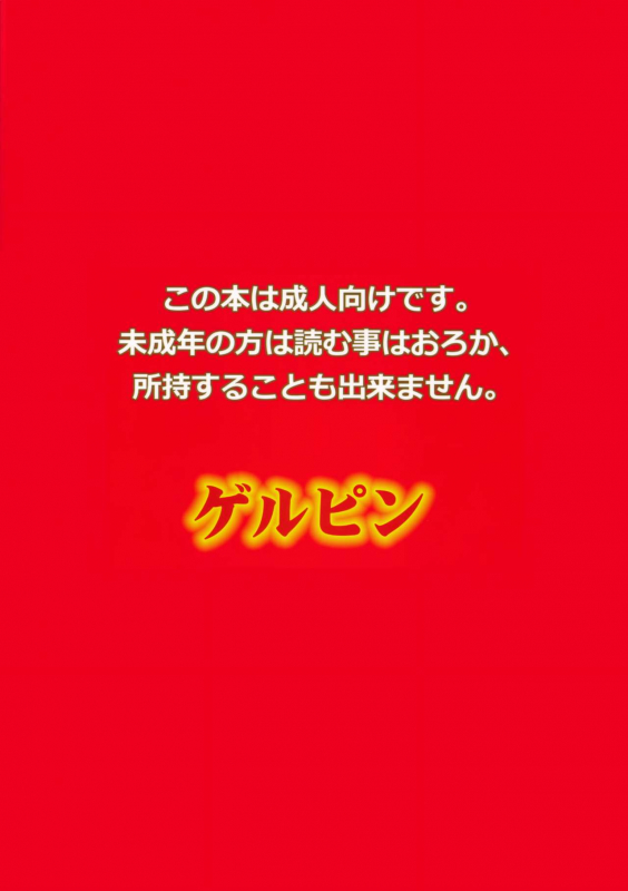 (C87) [Gerupin (Minazuki Juuzou)] Hajimete no Sekai (Gundam Buil_27