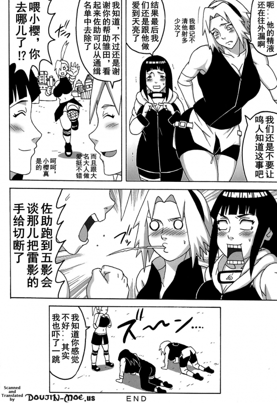 (C87) [NARUHO-Dou (Naruhodo)] SakuHina (NARUTO) [Chinese]_38