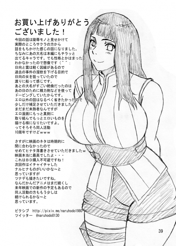 (C87) [NARUHO-Dou (Naruhodo)] SakuHina (NARUTO) [English] [Zero Translations]_39