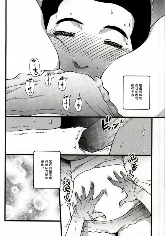 (C87) [Okina Keikaku (Shiwasu no Okina)] Pochaco Kawaii Kawaii (Super Sonico) [Chinese] [丧尸汉_10