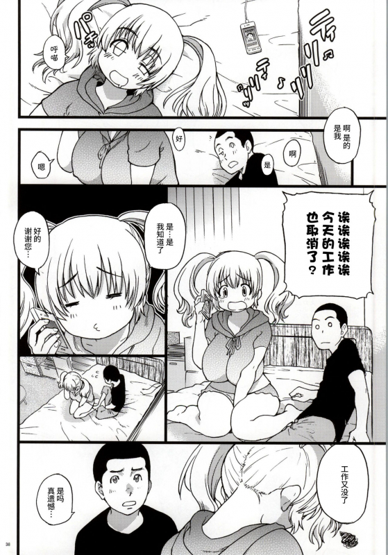 (C87) [Okina Keikaku (Shiwasu no Okina)] Pochaco Kawaii Kawaii (Super Sonico) [Chinese] [丧尸汉_34