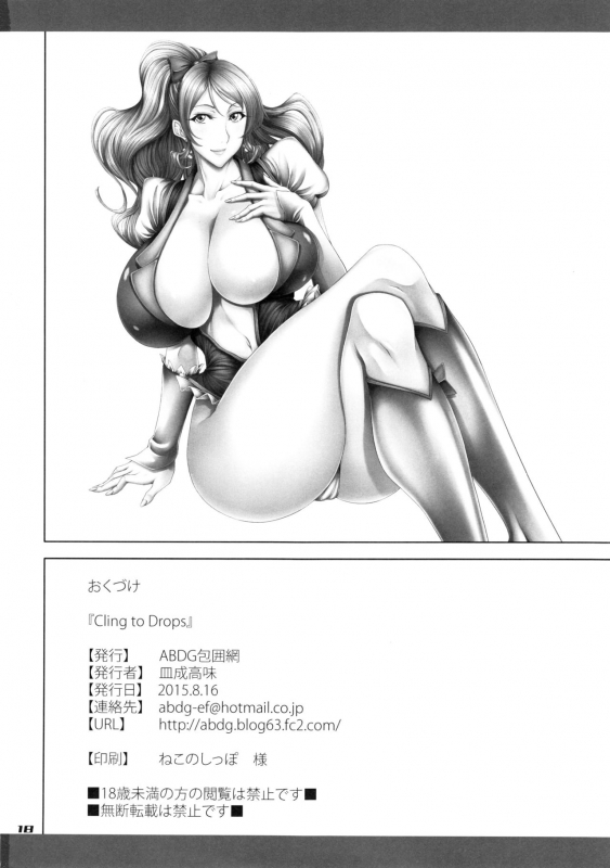 (C88) [ABDG Encirclement Formation!! (Saranaru Takami)] Cling to Drops _18