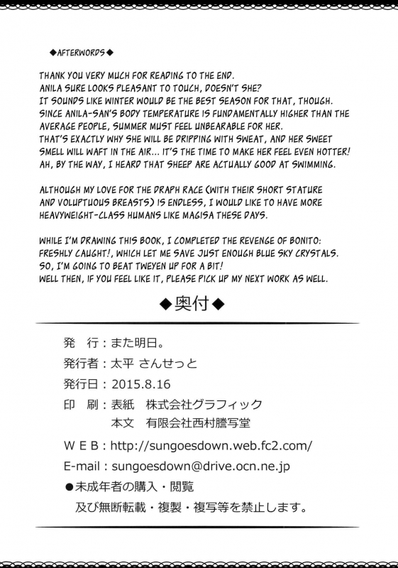 (C88) [Mata Ashita. (Oohira Sunset)] Atsu Atsu Anira  Piping Hot Anila (Gra_17