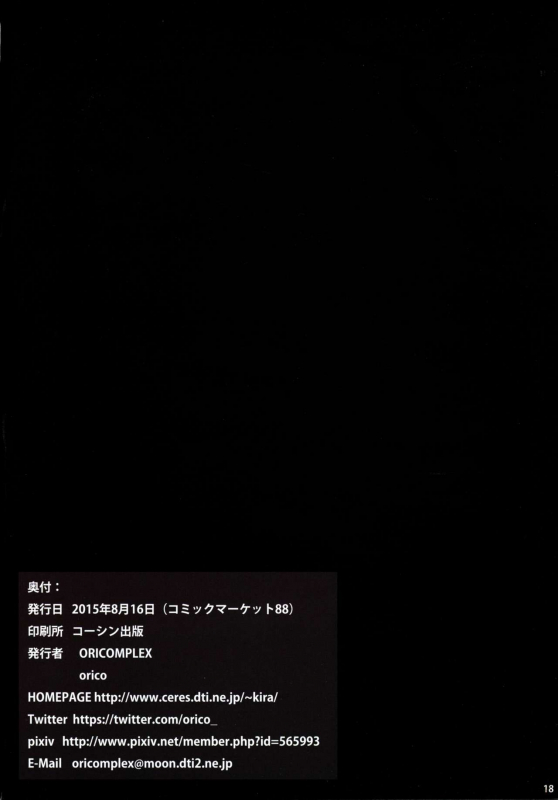 (C88) [ORICOMPLEX (orico)] Nise no Sandou (To LOVE-Ru) [English] [WhiteXmas]_17