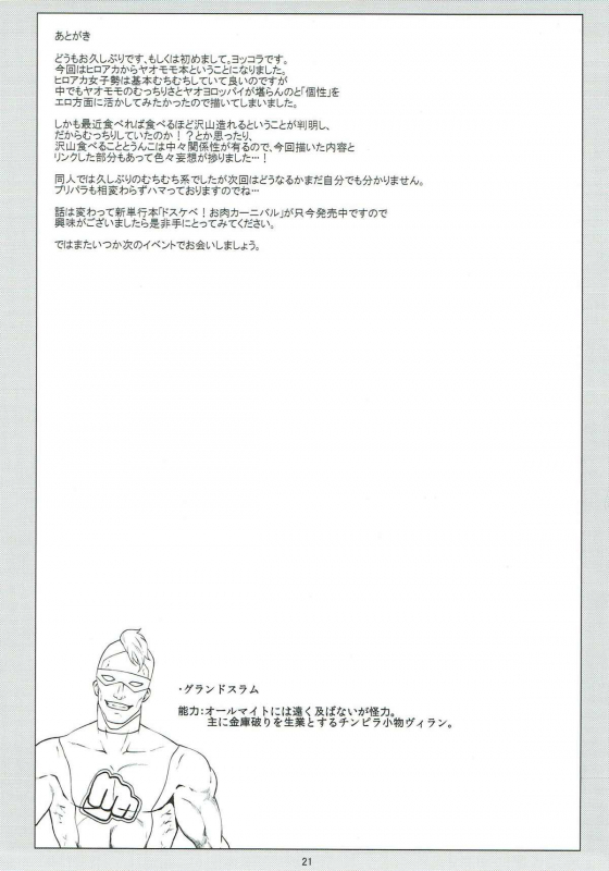 (C89) [Amarini Senpaku! (Yokkora)] Can't Escape (Boku no Hero Academia)_19