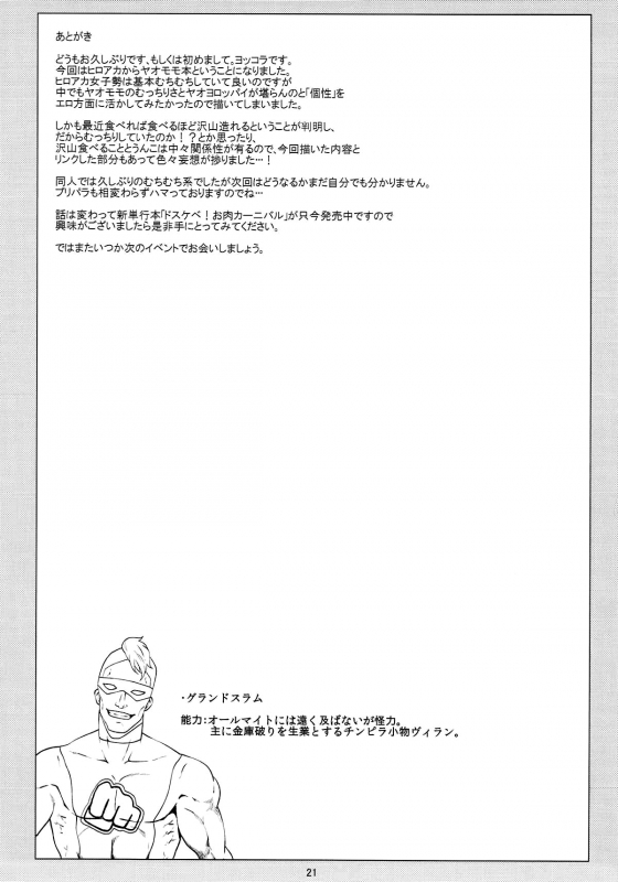 (C89) [Amarini Senpaku! (Yokkora)] Can't Escape (Boku no Hero Academia) [English] {doujins._19