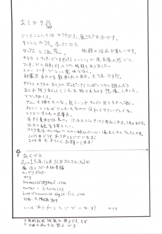 (C89) [King Revolver (Kikuta Kouji)] Mahou & Copy-bon Soushuuhen (Zettai Junpaku Mahou Shouj_56