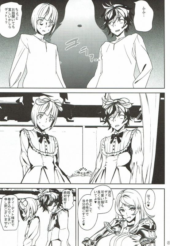 (C89) [MUSHIRINGO (Ashiomi Masato, Tama)] Itoshi no Butahime-sama (Drakengard 3)_19