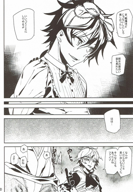 (C89) [MUSHIRINGO (Ashiomi Masato, Tama)] Itoshi no Butahime-sama (Drakengard 3)_20