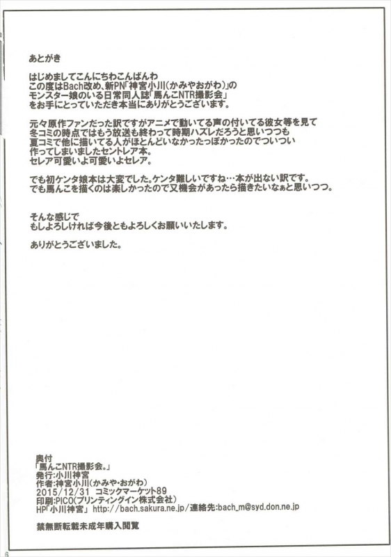 (C89) [Ogawa Jinguu (Kamiya Ogawa)] Umanko NTR Satsueikai. (Monster Musume_24