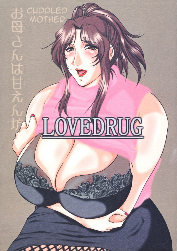 (C67) [SISTER SCREAMING I DIE (Yokoyama Lynch)] LOVEDRUG ~_00