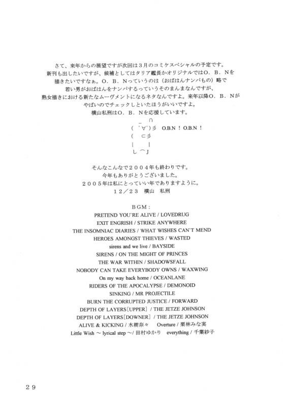 (C67) [SISTER SCREAMING I DIE (Yokoyama Lynch)] LOVEDRUG ~_27