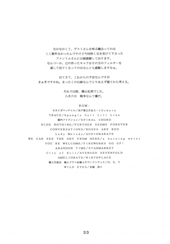 (C68) [SISTER SCREAMING I DIE (Yokoya_27